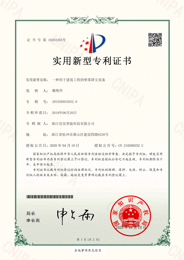 一種用于建筑工程的噴霧降塵設(shè)備