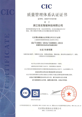 ISO9001質量體系證書