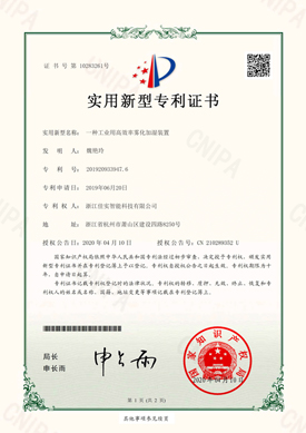 高效率霧化加濕裝置專利證書