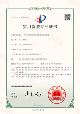 噴霧除臭凈化裝置專利證書