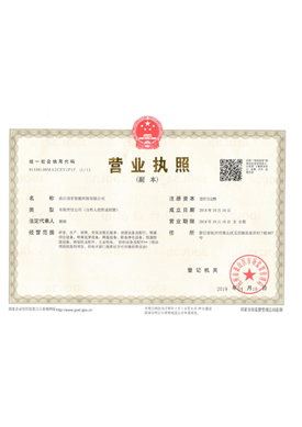 營業執照