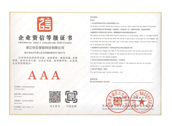 企業資信等級證書