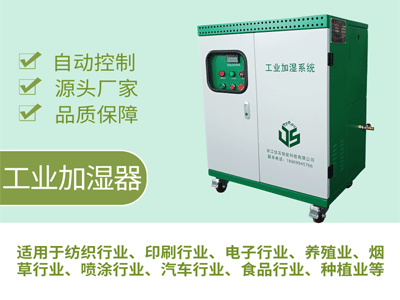 江蘇衛(wèi)星新材料股份有限公司—用佳實工業(yè)加濕系統(tǒng)開辟新道路