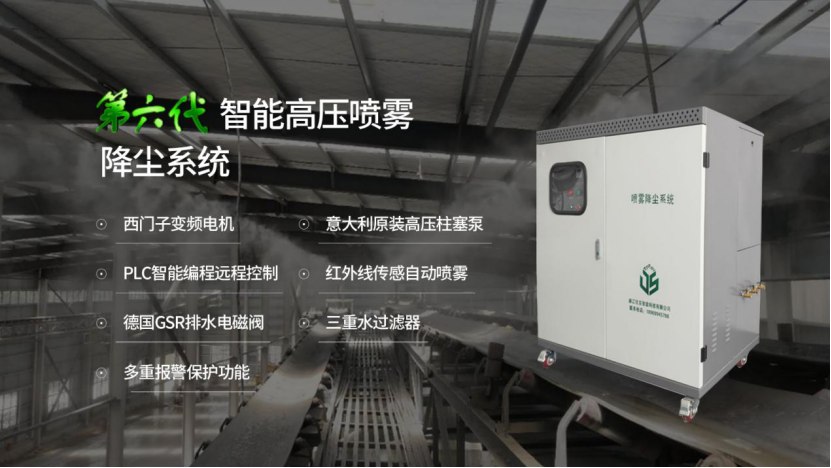 高壓噴霧降塵系統經濟實惠嗎？