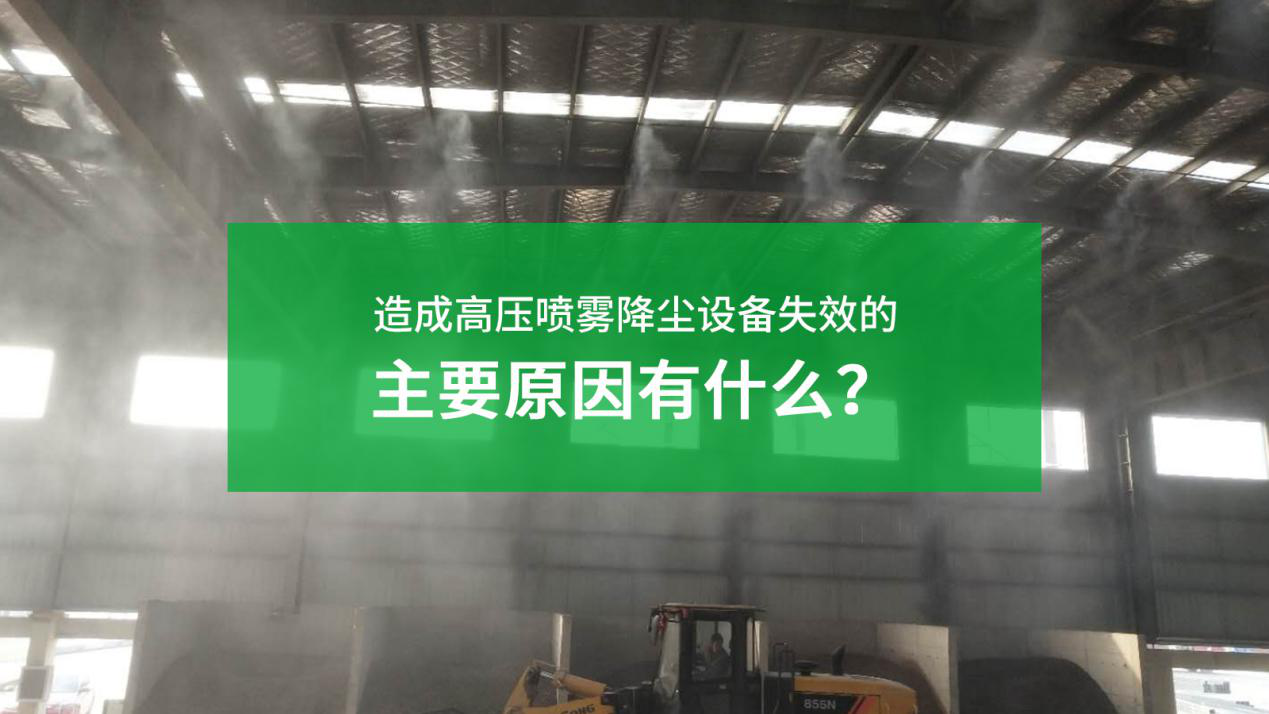 噴霧除塵系統生產廠家如何選擇？
