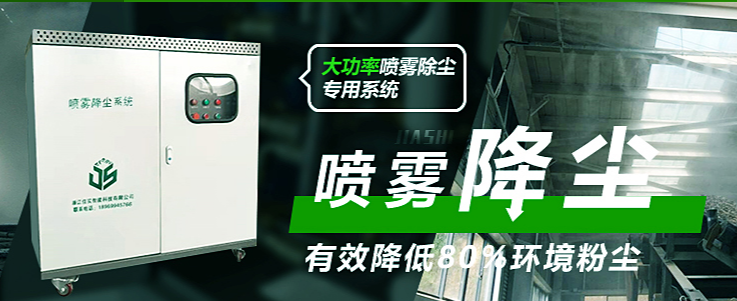 噴霧降塵系統都適用于那些場地？