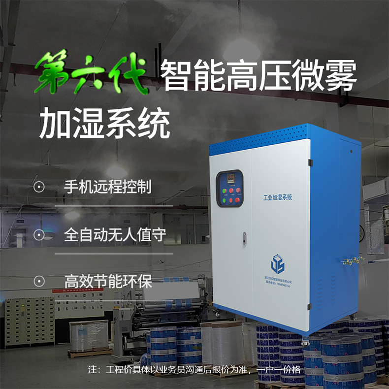 合肥航嘉SMT電子車間成功驗收佳實“高壓微霧+純水“加濕系統！
