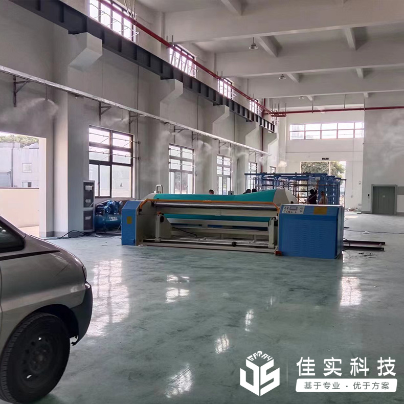 蘇州合縱有限公司安裝浙江佳實高壓微霧加濕設備，效果達到預期！