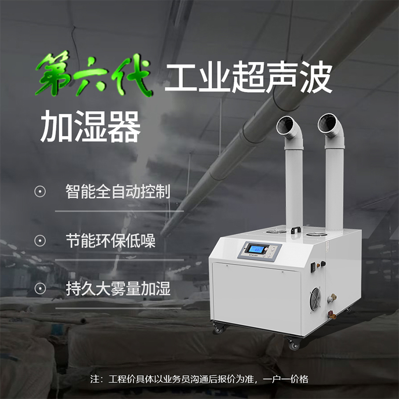噴霧加濕