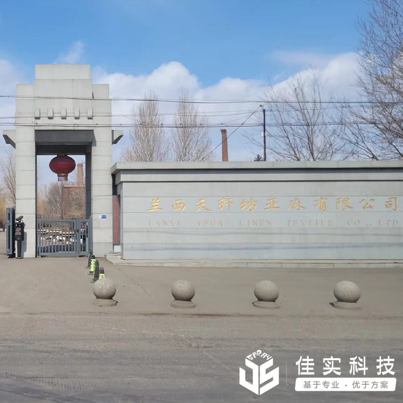 蘭西天纖坊亞麻有限公司前紡分場安裝佳實高壓微霧加濕系統，項目順利驗收！
