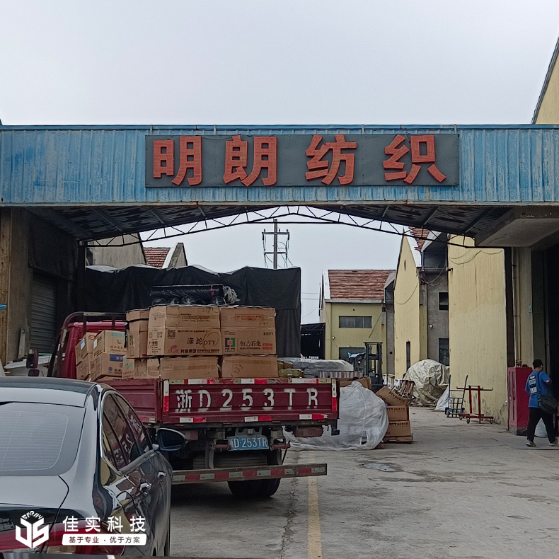 杭州明拓紡織科技有限公司安裝佳實超聲波加濕器，減少飛花飛絮！