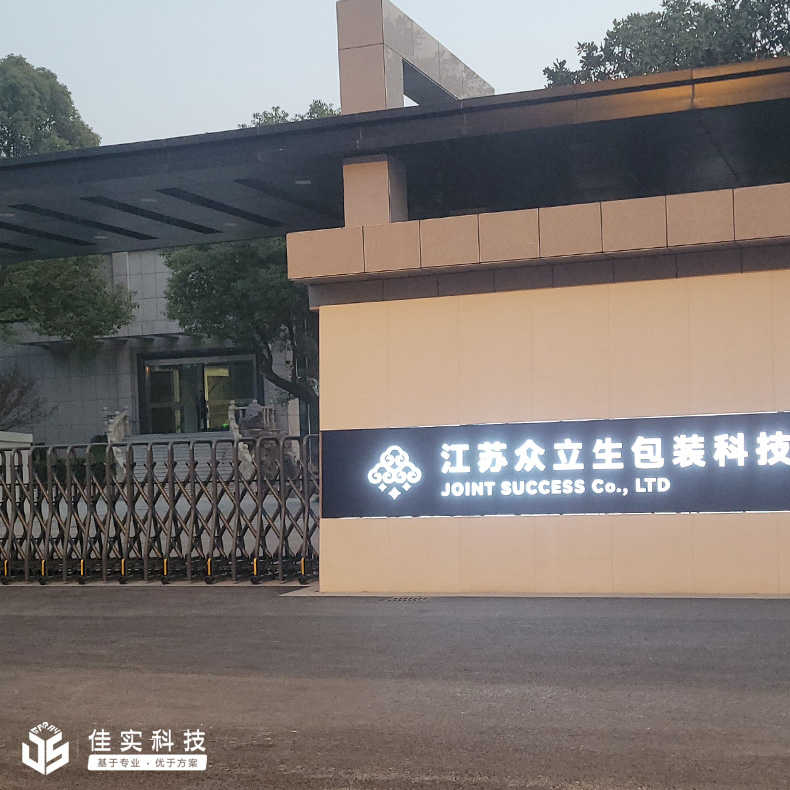 印刷車間加濕
