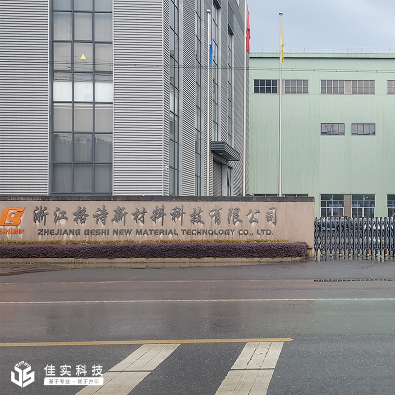 浙江格詩新材料科技有限公司加裝高壓微霧噴嘴，賦能無紡布生產(chǎn)品質(zhì)升級(jí)