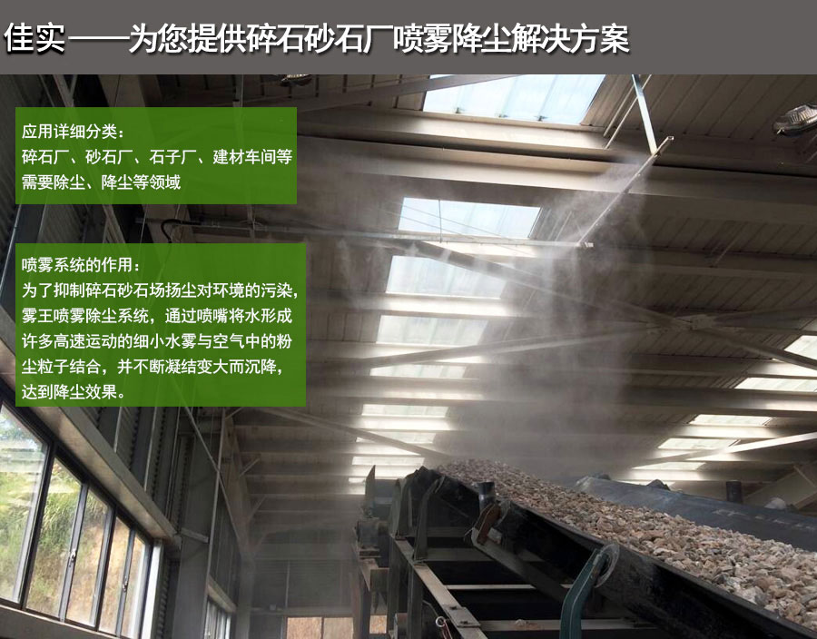 碎石廠噴霧除塵系統
